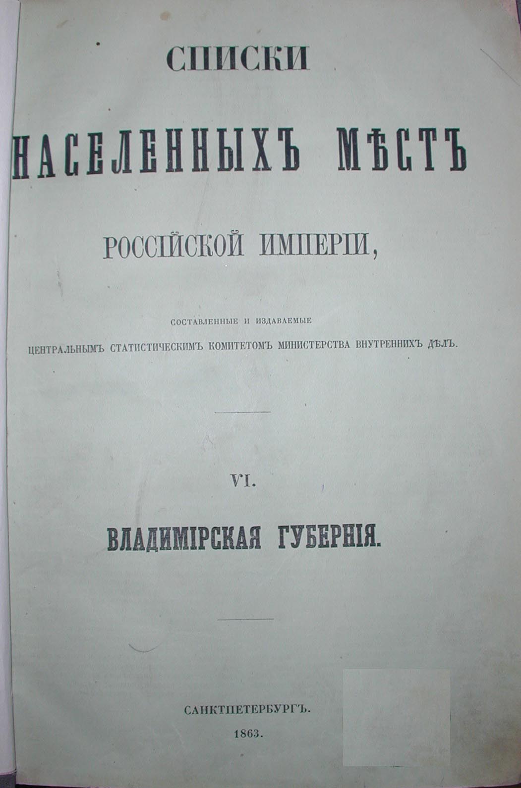 Оригинальное название: Списки населенных мест Архангельской губернии